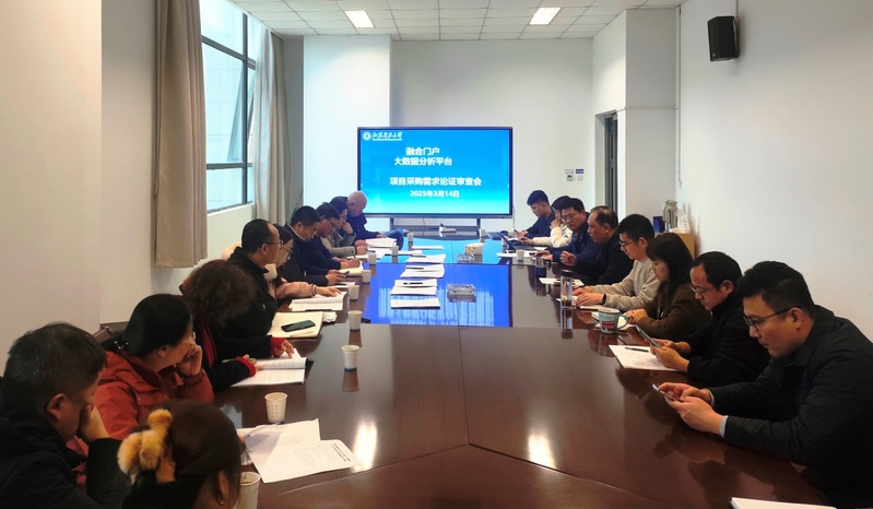 多部门协同开展招标采购需求论证审查